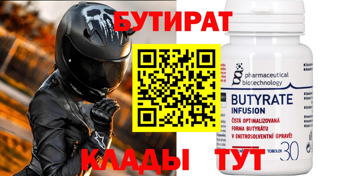 Бутират бутандиол Гулькевичи