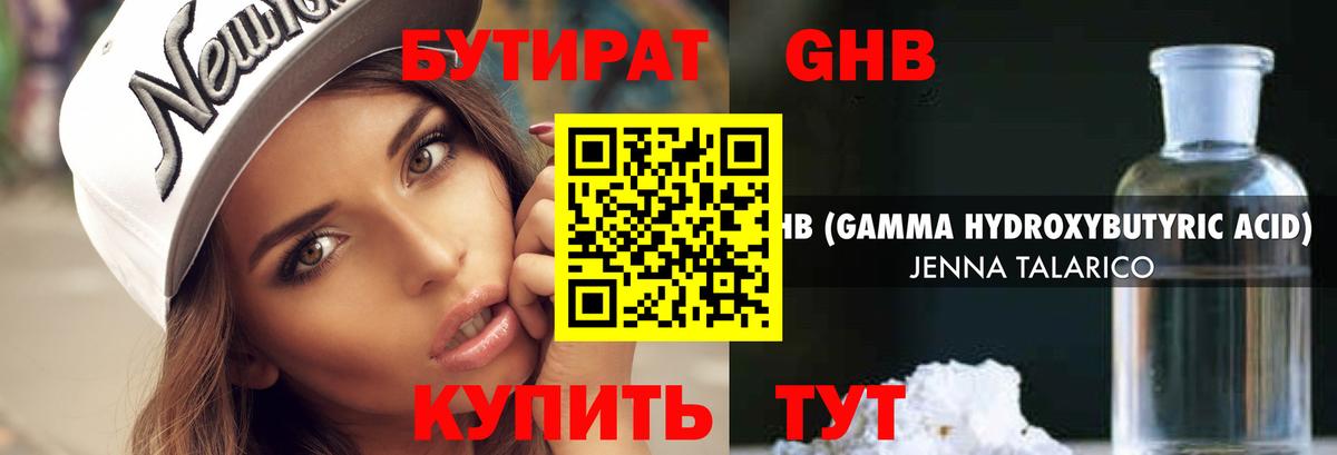 БУТИРАТ GHB  БУТИРАТ  Гулькевичи  Вход с VPN 