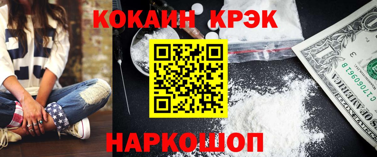 Кокаин VHQ  КОКАИН Fish Scale  Гулькевичи  Вход с VPN 