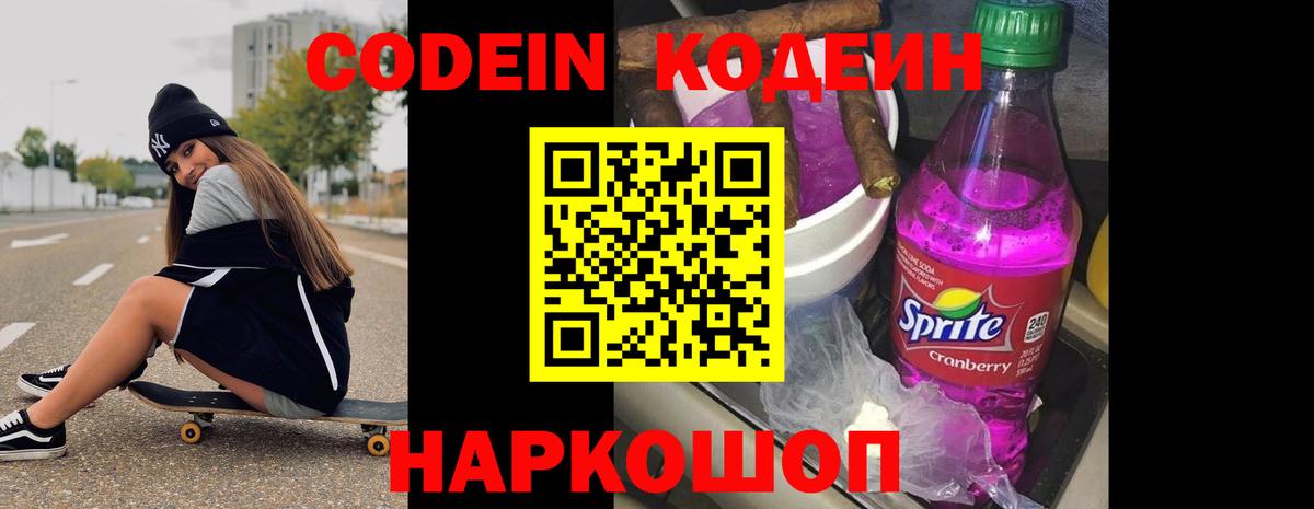 Кодеин напиток Lean (лин)  Кодеиновый сироп Lean напиток Lean (лин)  Вход с VPN  Гулькевичи 