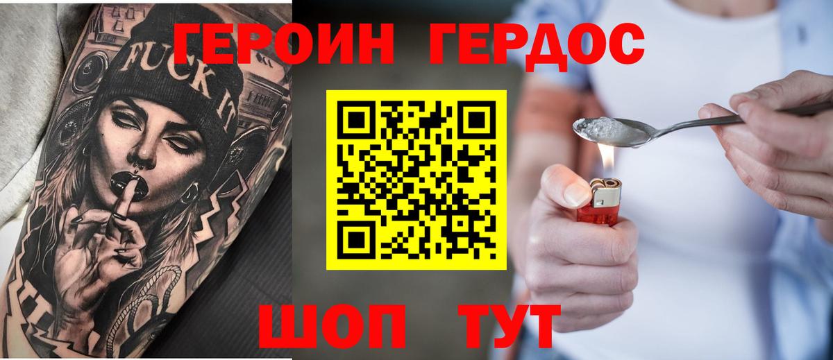 Героин белый Гулькевичи