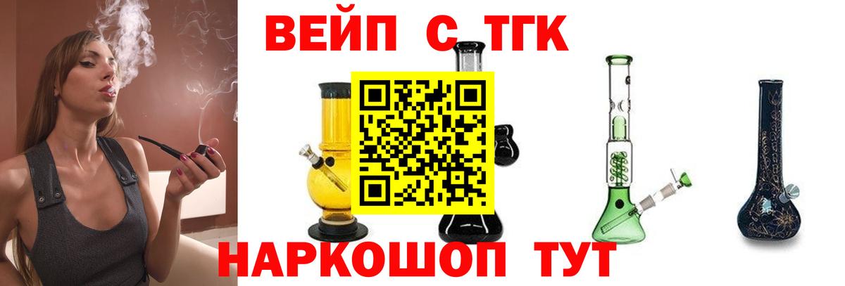 ТГК жижа Гулькевичи